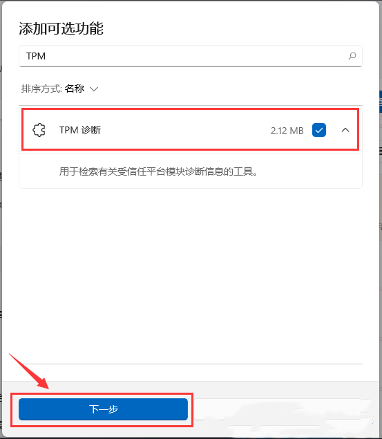 如何在<a href=/win11/ target=_blank class=infotextkey>win11</a>系统中成功安装并启用TPM诊断功能