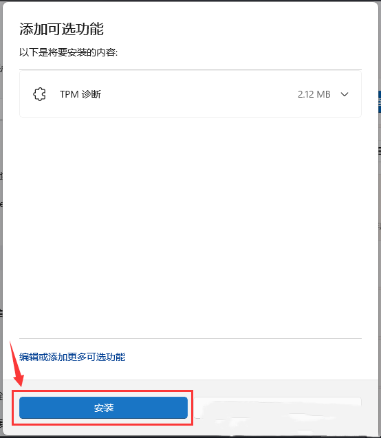 如何在<a href=/win11/ target=_blank class=infotextkey>win11</a>系统中成功安装并启用TPM诊断功能