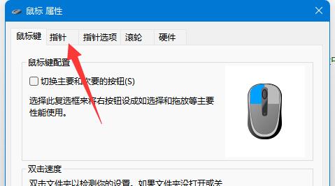 <a href=/win11/ target=_blank class=infotextkey>win11</a>系统中怎么个性化设置鼠标指针皮肤