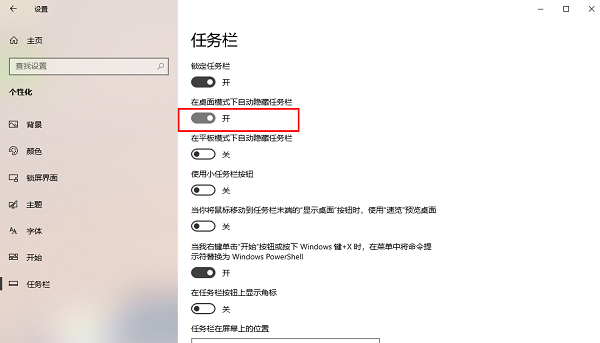 <a href=/win10/ target=_blank class=infotextkey>win10</a>系统任务栏自动隐藏设置全攻略