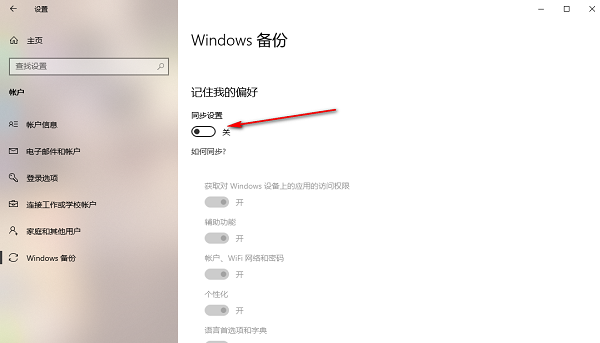 一键启用<a href=/win10/ target=_blank class=infotextkey>win10</a>账户同步功能，让你在多设备间轻松切换