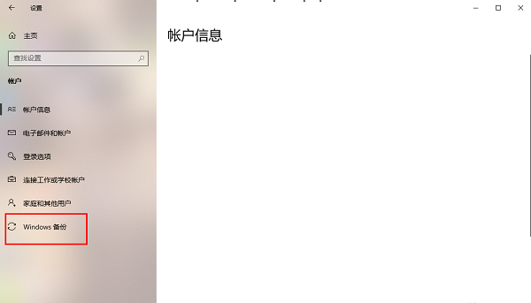 一键启用<a href=/win10/ target=_blank class=infotextkey>win10</a>账户同步功能，让你在多设备间轻松切换