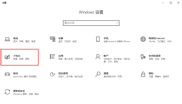 Win10全屏開始菜單功能如何啟動