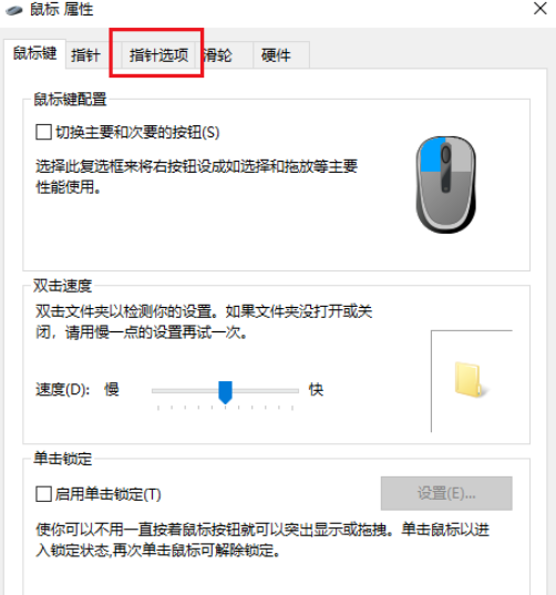 <a href=/win10/ target=_blank class=infotextkey>win10</a>的鼠标指针轨迹功能怎么关闭