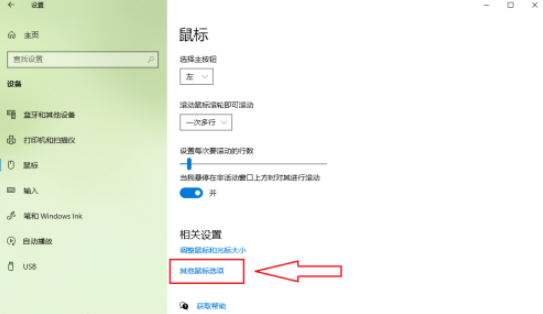 <a href=/win10/ target=_blank class=infotextkey>win10</a>的鼠标指针轨迹功能怎么关闭