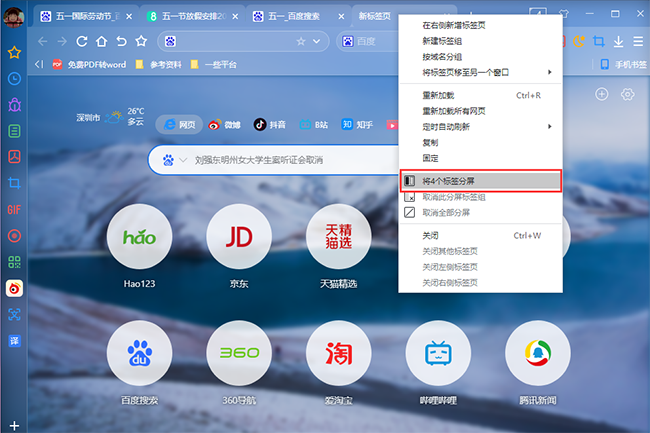 利用标签分屏功能优化浏览体验：轻松对比、一览无余，告别繁杂操作