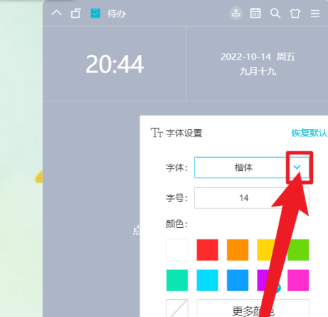 <a href=/win10/ target=_blank class=infotextkey>win10</a>系统桌面如何设置待办字体？