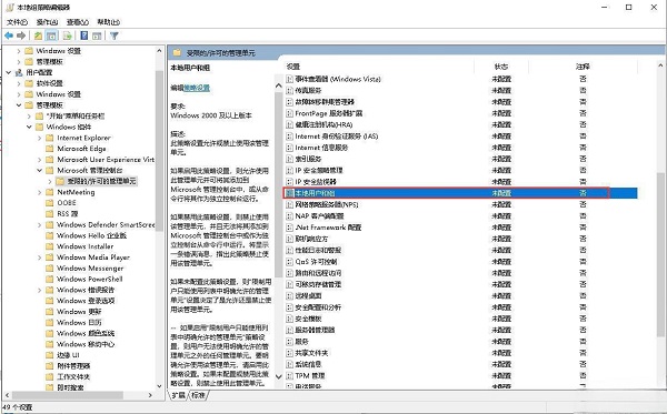 解决Windows 10系统中无法添加本地用户和组的问题