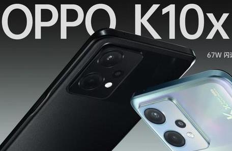 oppok10x和k10哪個性價比高？