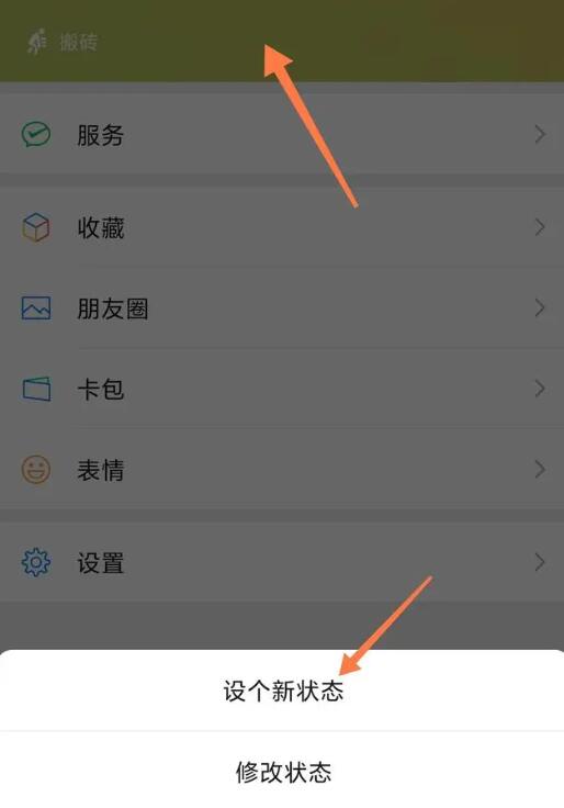 微信狀態(tài)怎么改？