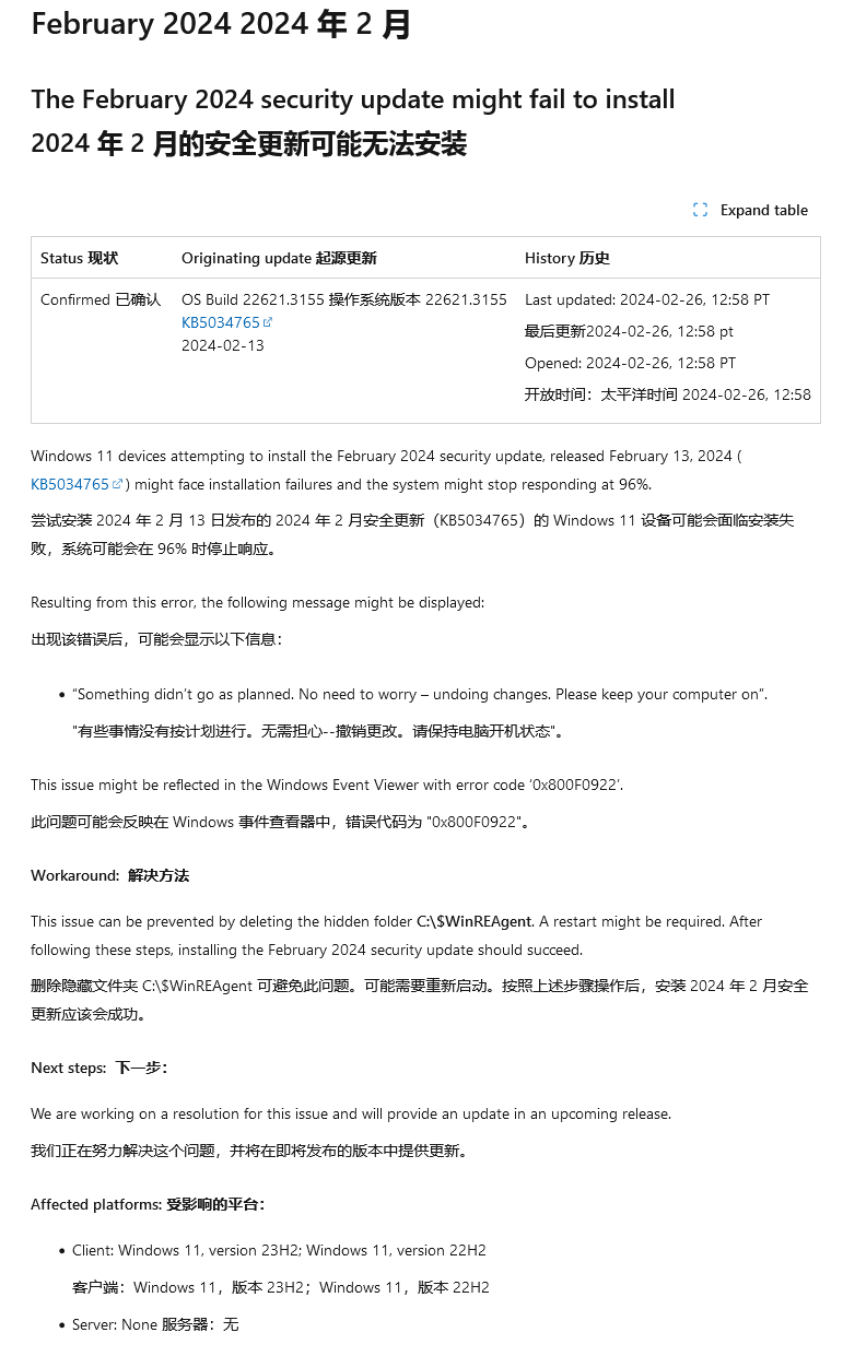 <a href=/win11/ target=_blank class=infotextkey>win11</a>用户2月安全更新会在 96% 时停止响应，微软：正在努力解决这个问题