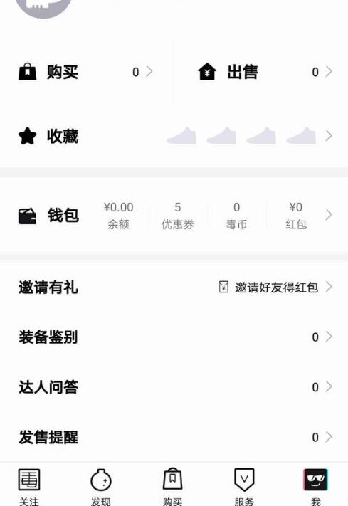 毒app优惠券怎么获得 毒app无门槛优惠券攻略