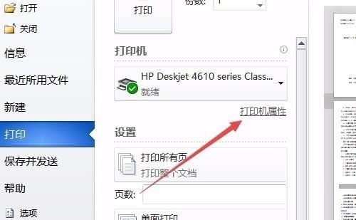 <a href=/win7/ target=_blank class=infotextkey>win7</a>打印機彩色打印怎么設置？<a href=/win7/ target=_blank class=infotextkey>win7</a>打印機彩色打印設置方法