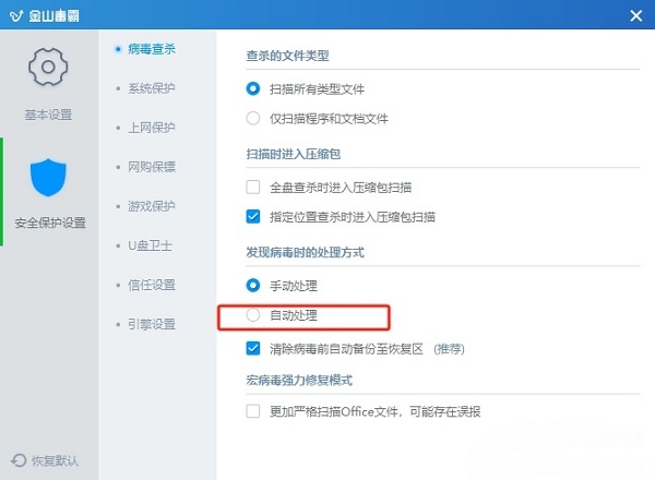金山毒霸怎么開啟自動(dòng)清理病毒？金山毒霸自動(dòng)清理病毒設(shè)置方法