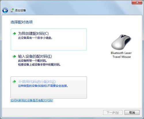 <a href=/win7/ target=_blank class=infotextkey>win7</a>电脑如何连接蓝牙鼠标？<a href=/win7/ target=_blank class=infotextkey>win7</a>笔记本连接蓝牙鼠标教程