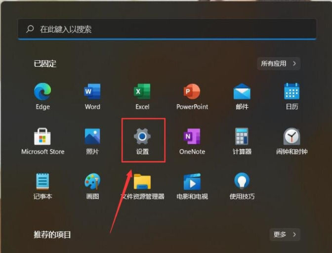 <a href=/win11/ target=_blank class=infotextkey>win11</a>系统开始菜单怎么关闭推荐项目？