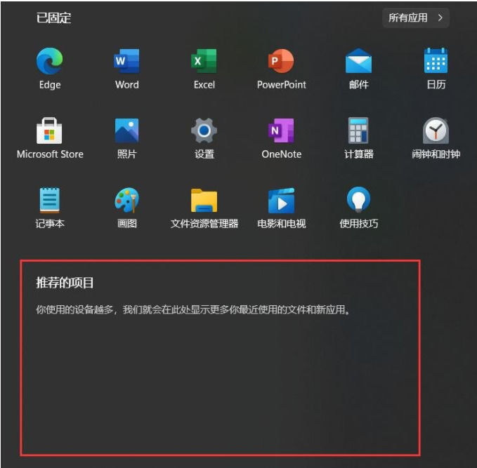 <a href=/win11/ target=_blank class=infotextkey>win11</a>系统开始菜单怎么关闭推荐项目？