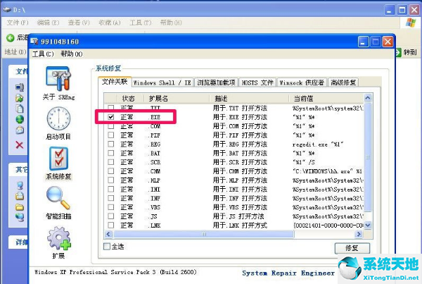 WinXP系統(tǒng)顯示不是有效的win32應(yīng)用程序