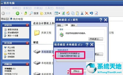 WinXP系统右下角总是提示请运行Chkdsk