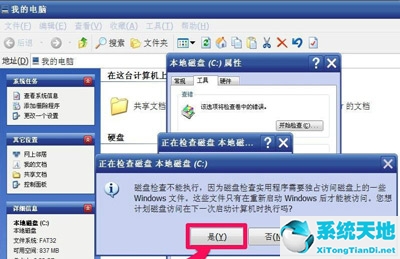 WinXP系統右下角總是提示請運行Chkdsk