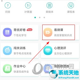 菁優網APP怎么下載課件