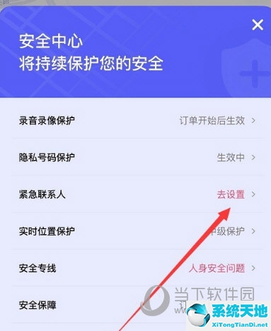 花小猪打车APP设置紧急联系人方法