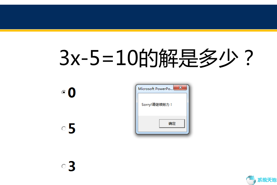 PPT2019使用VBA編出選擇題的圖文教程