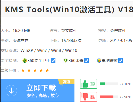 kms激活工具激活win10