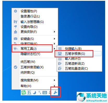 搜狗五筆<a href=/softxz/srf/ target=_blank class=infotextkey>輸入法</a>查閱字根表的操作流程截圖