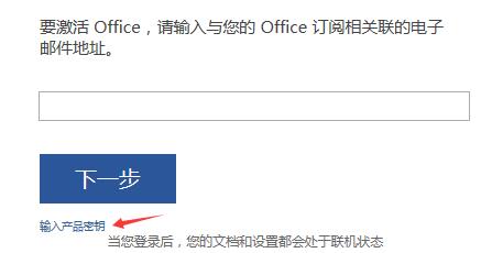 office365激活密钥2019最新|office365永久激活码分享