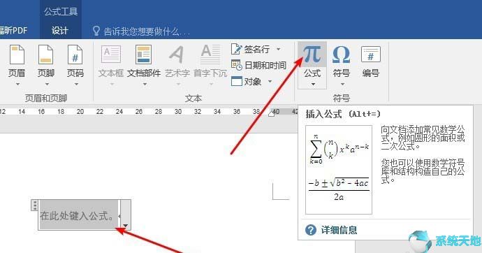 Word2016输入化学公式的方法